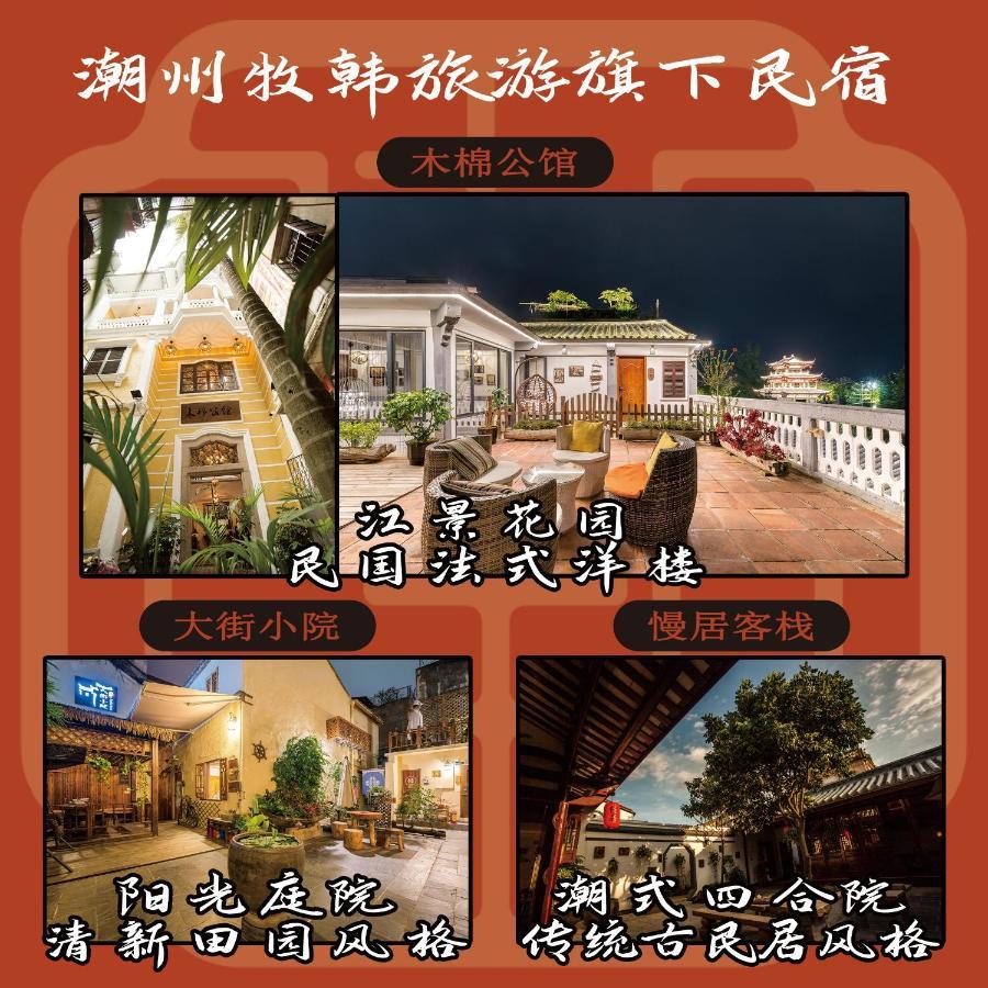 Manju Inn Triều Châu Ngoại thất bức ảnh